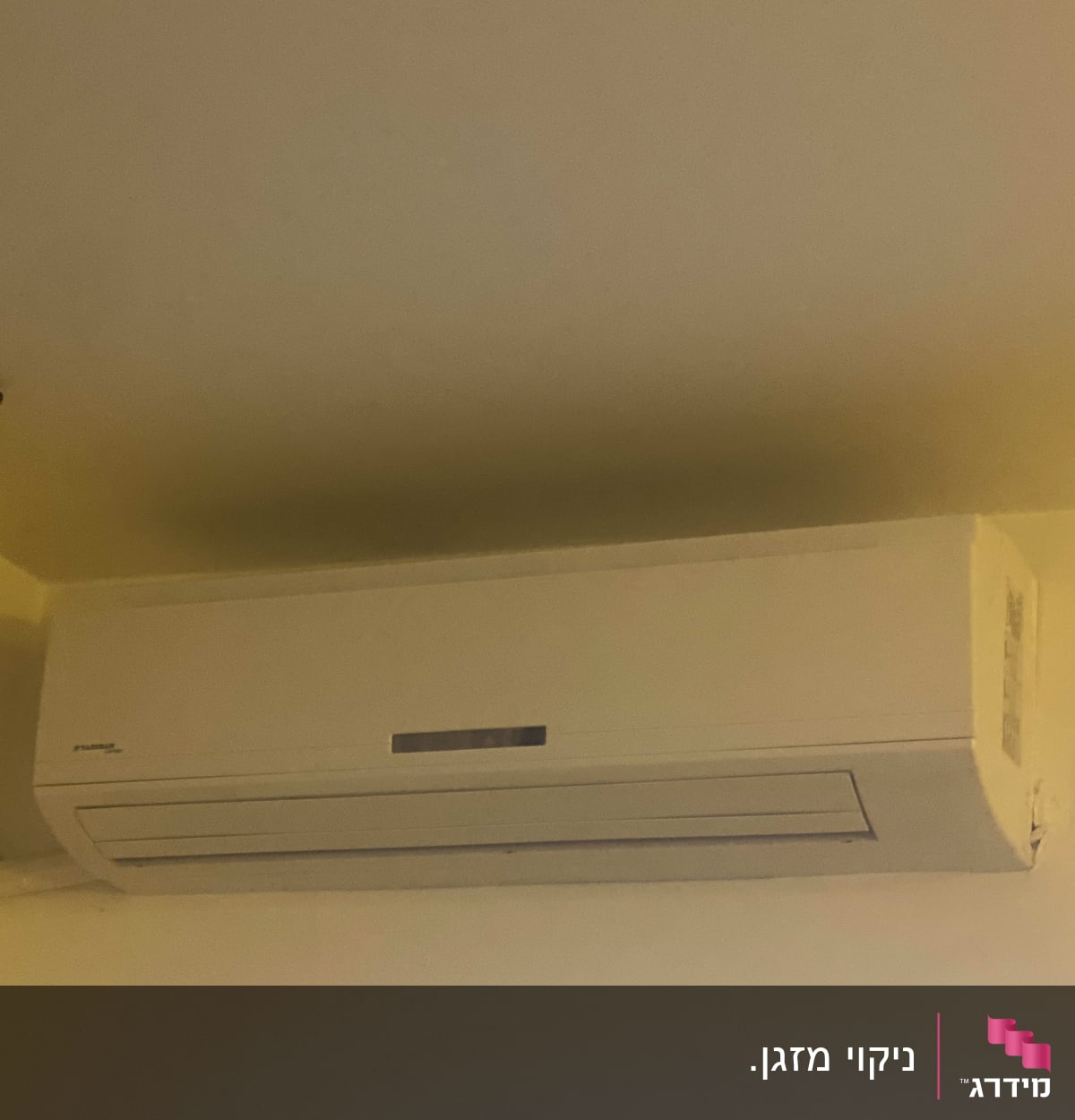 יחידת מיזוג אוויר מותקנת על קיר פנימי